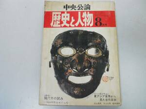 ●歴史と人物●S4708●現代史試み平民社時代イエス●即決