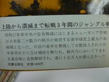 ●ニューギニア戦記●越智春海●太平洋戦争ダンピールラバウル_画像2