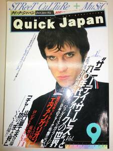 ★Quick Japan vol.9 サニーデイ・サービス フォーク【即決】