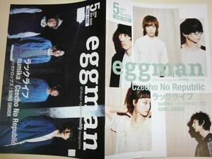 ★eggman 2016年 5月号 Czecho No Republic 【即決】