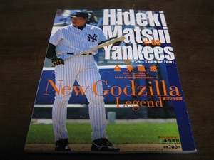 週刊ベースボール増刊/ヤンキース松井秀喜の挑戦/2003年