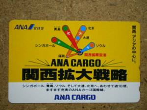 hi/EB6・航空 全日空 ANA CARGO テレカ