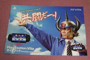 ** not for sale [PlayStation Vita guidebook 2013 summer number ]