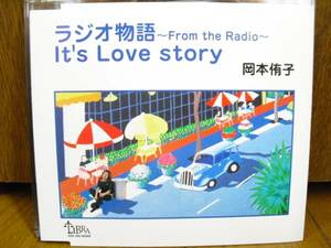 CD 岡本侑子 ラジオ物語 FROM THE RADIO IT’S LOVE STORY /インスト入り