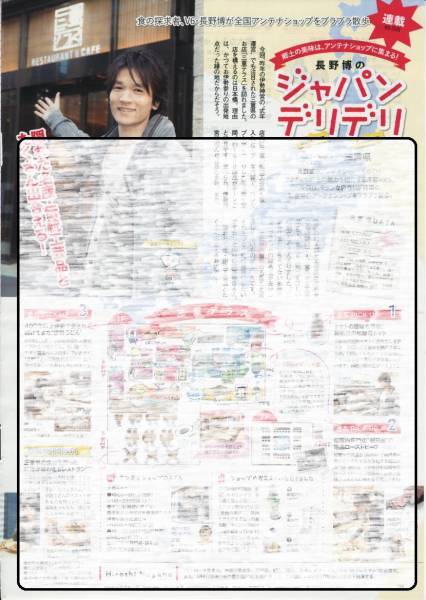 月刊TVガイド 2014.4号 切り抜き V6 長野博 連載.80