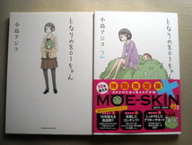 まんが 小島アジコ となりの801ちゃん 8冊_画像2