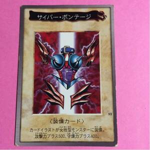 遊戯王カード サイバーボンテージ