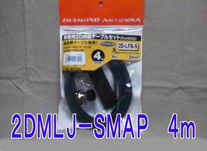 送料220円より.細い2D4SR同軸ケーブルセットMLJ-SMAP4M.th12