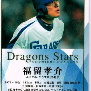 福留 孝介 ドラゴンズ BBM 2006 中日 Dragons Stars DS13の画像2