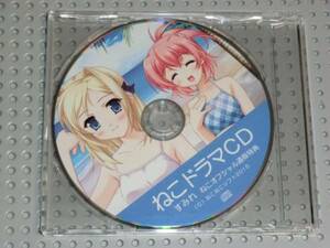 すみれ オフィシャル特典CD ねこねこソフト