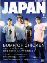 送料無料★ROCKIN'ON JAPAN 2005/8 バンプオブチキン ELLEGARDEN ケツメイシ_画像1