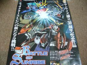 B2大　ポスター　バトルオブサンライズ BATTLE OF SUNRISE