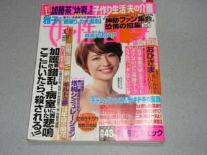 女性自身2011.10.4向井理キム・ジョンフン井上真央加護亜依