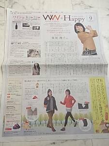 東尾理子☆新聞広告　読売新聞　送料120円