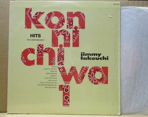 JIMMY TAKEUCHI/KON NI CHI WA/ジミー竹内/ドラムブレイク