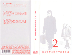 ◆レンタル落ちVHS◆僕と彼女と彼女の生きる道2(2004)◆草彅剛/美山加恋/小雪/東幹久/要潤/山口紗弥加/浅野和之/大森南朋/りょう/長山藍子