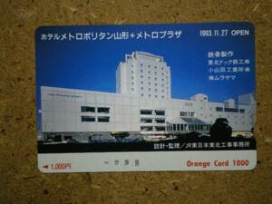 i5645・ホテルメトロポリタン　フリーオレンジカード