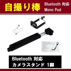 [J0076]Bluetooth 対応 自撮り棒 / WIRELESS SELF CAMERA MONOPOD 【レッド】