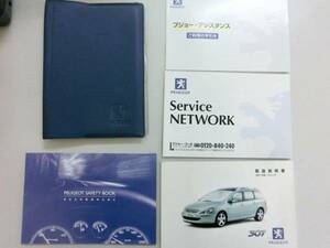  Peugeot 307 manual & manual case set /PGXX-P01