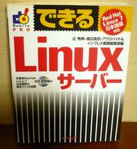 ◆できる　Linuxサーバー【インプレス】◆_画像1