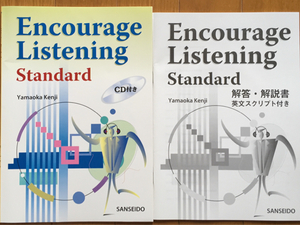 Encourage Listening Standard 三省堂 CD付き 未使用