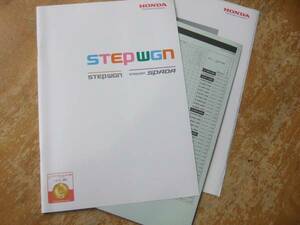 ☆ステップワゴンスパーダカタログです12年11月☆プライス他付