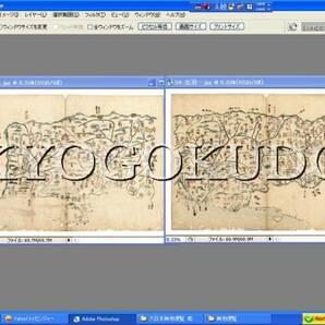 ★江戸時代★天保五年(1834)★大日本輿地便覧　出羽国(秋田県・山形県)スキャニング画像データ★古地図ＣＤ★京極堂オリジナル★送料無料★