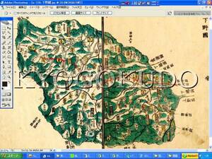 ◆天保８年(1837)◆江戸時代地図帳の最高傑作◆国郡全図　下野国(栃木県)◆スキャニング画像データ◆古地図ＣＤ◆京極堂オリジナル◆送無