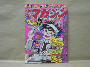 Z6/週刊少年マガジン 1976年15号　ちばてつや/水島新司/手塚治虫/矢口高雄/ながやす巧/つのだじろう/赤塚不二夫/かざま鋭ニ/永井豪