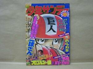 Z6/週刊少年サンデー 1975年35号　浅野真弓/池上季実子/赤塚不二夫/藤子不二雄/池上遼一/水島新司/古谷三敏/永井豪/小山ゆう/石森章太郎