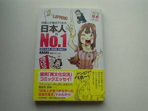 ♪♪外国人が教えてくれた日本人　is　No.1　PHP♪♪