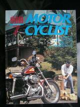 別冊モーターサイクリスト №197 ≪ 特集キャンプ・New BMW F650 ≫ 19'94/07 BSA ゴールドスター/ ビンテ‐ジ・ハーレー / YAMAHA XJR 400_画像1