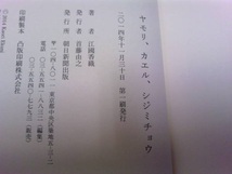 谷崎潤一郎賞！ 署名サイン/ヤモリ、カエル、シジミチョウ/江國香織 初版 即決_画像2