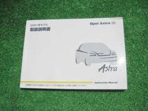 OPEL Astra オペル アストラ 取扱説明書 2001年モデル_画像1