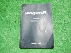 スズキ MC12/MC22 ワゴンＲ 取扱説明書 2001年4月