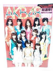 AKB48総選挙2011 付属品付き写真集　ヤフネコ