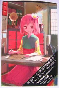 東方虎札 第四弾 「東方救聞史紀 No.02 伍長」 とらのあな例大祭2011 上海アリス幻樂団 送料無料