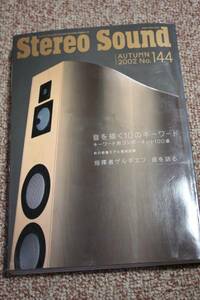 ステレオサウンド（Stereo Sound）2002秋号No.144 指揮者、ワレーリー・ゲルギエフが語る音/オーディオWhite Flame/System 7/Signature805