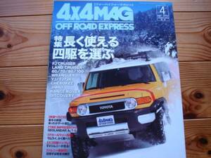 4×4MAG　10.04　LAND CRUSIER 60/70/80/100