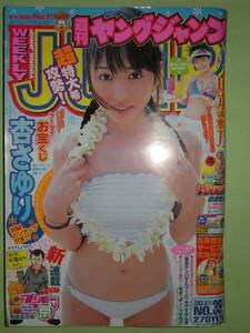 週刊ヤングジャンプ　2003 NO.39 09/11 号 杏さゆり 山本彩乃