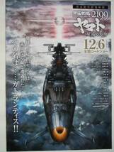 映画チラシ「宇宙戦艦ヤマト2199 追憶の航海・星巡る方舟」 　_画像2