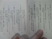 ●昭和権力者論●田々宮英太郎●近衛文麿東條英機吉田茂鳩山一郎_画像2