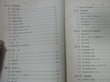 ●電気工学●水橋東作副島一之●東海書房●昭和27年●即決_画像3