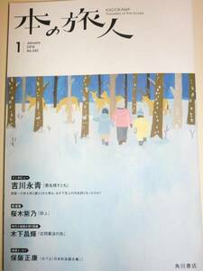 ★角川書店 本の旅人 2016年1月号 吉川永青 桜木紫乃 【即決】