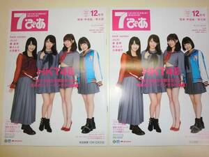 ★7ぴあ 2015年12月 2冊セット HKT48 家入レオ 秦基博【即決】