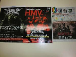 ★月刊　HMV BABYMETAL 表紙 組合報 チラシ 3点セット【即決】