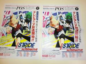 ★STRIDE プリンス オブ ストライド vol.1 チラシ 2枚【即決】