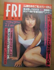 FRIDAY1998/4/3雛形あきこエヴァンゲリオン宮村優子は元AV嬢/村田和美/飯島愛ヘア篠山紀信xともさかりえ酒鬼薔薇聖斗deeps/HIRO筒井康隆