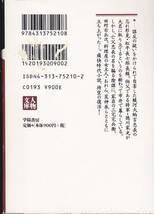 品切　　松平長七郎浪花日記 (人物文庫) 村上 元三 2005_画像2