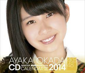 ★【879】★AKB48★2014年/岡田彩花/卓上カレンダー/新品